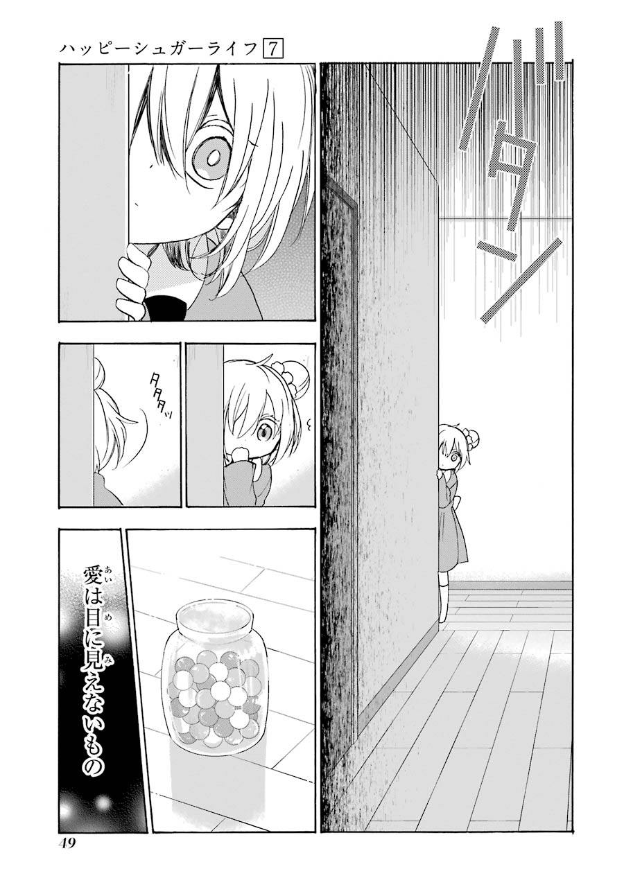Happy Sugar Life - Chapter 29.5 - Page 3