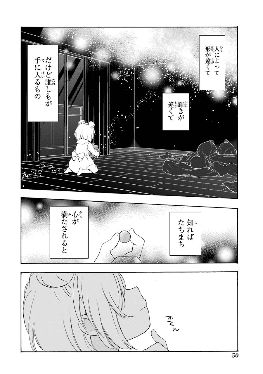 Happy Sugar Life - Chapter 29.5 - Page 4
