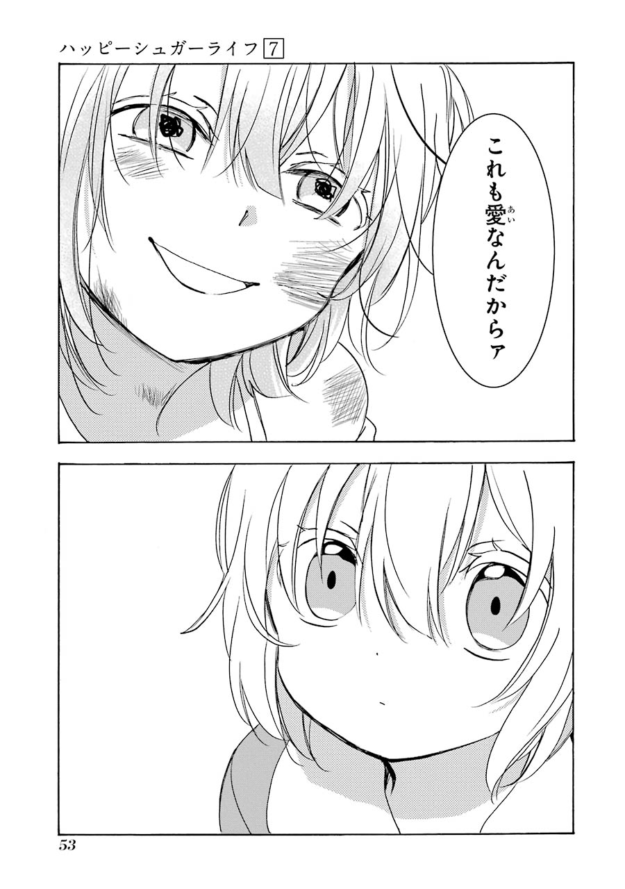 Happy Sugar Life - Chapter 29.5 - Page 7