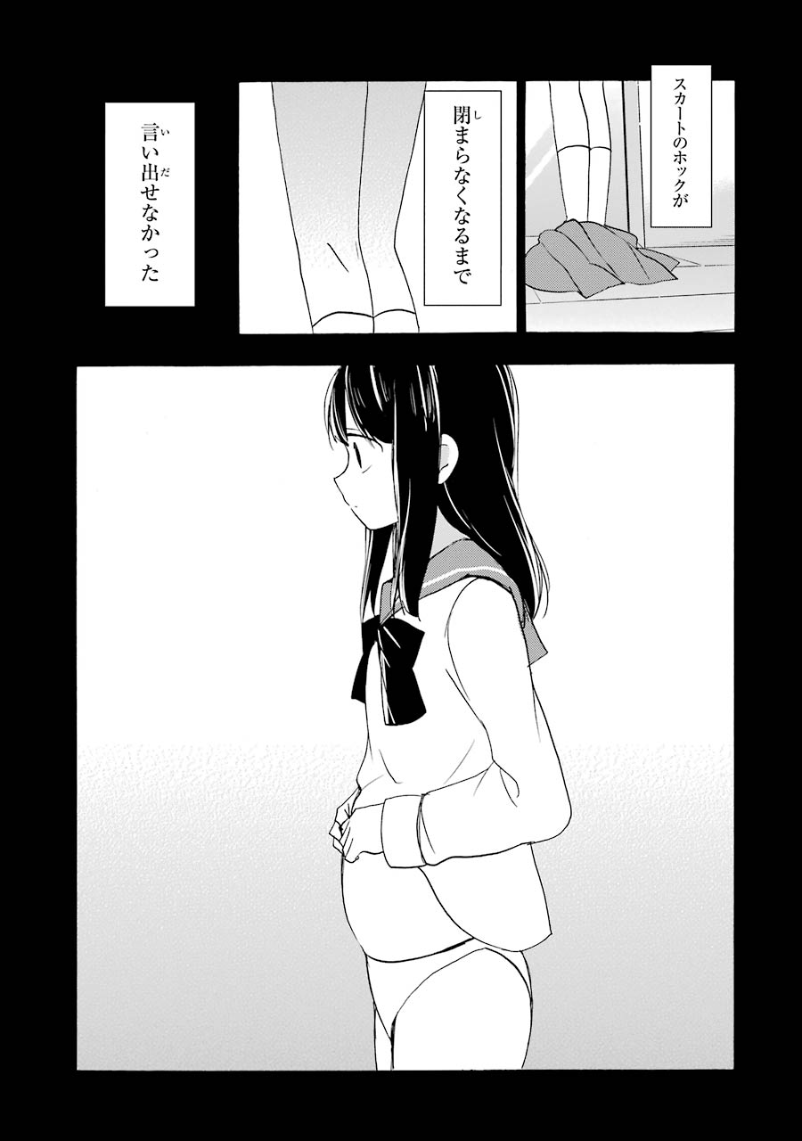 Happy Sugar Life - Chapter 29 - Page 1