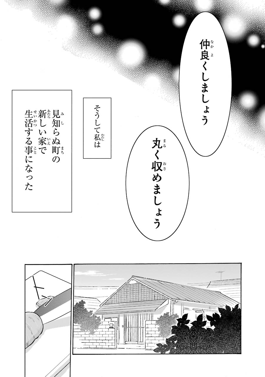 Happy Sugar Life - Chapter 29 - Page 11