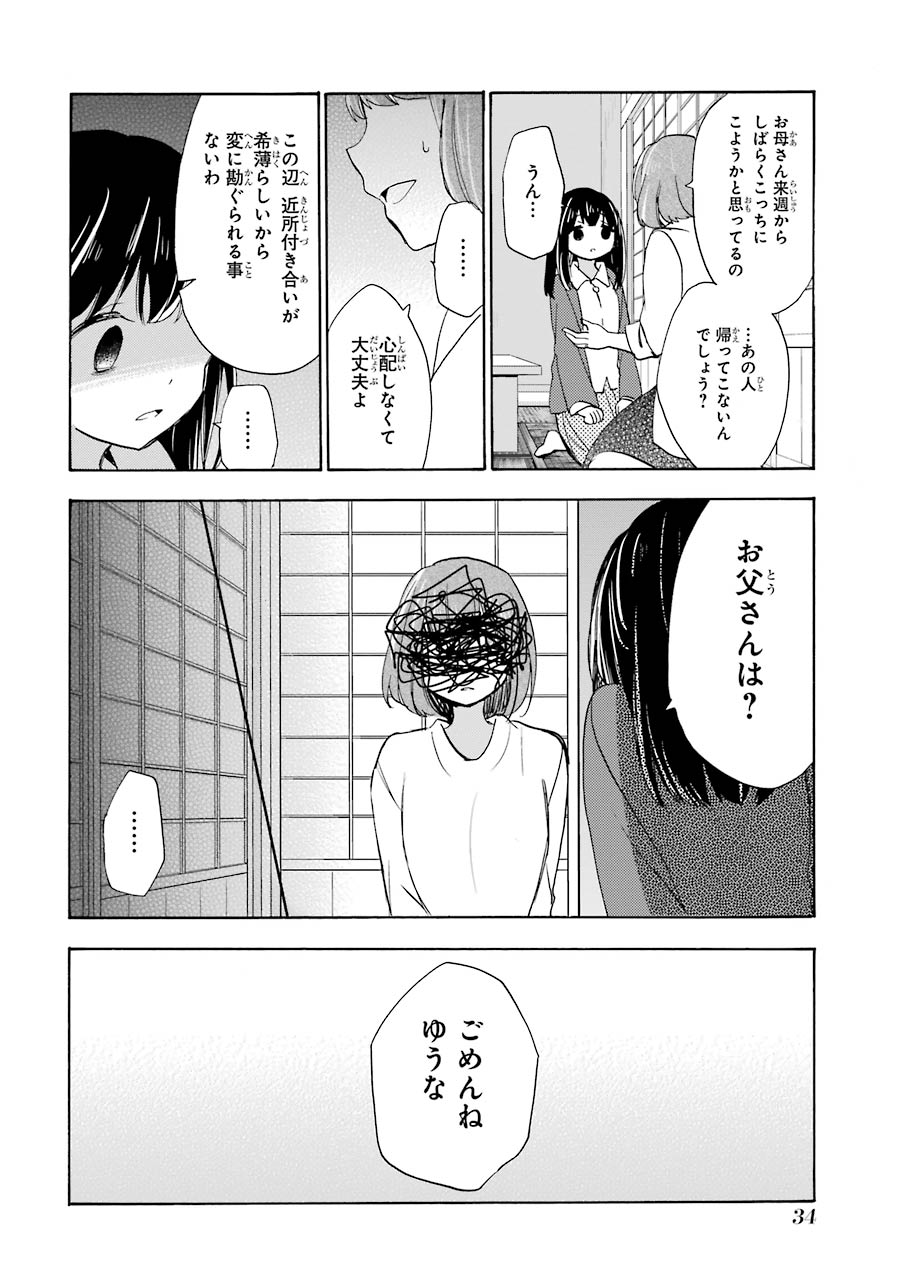 Happy Sugar Life - Chapter 29 - Page 14