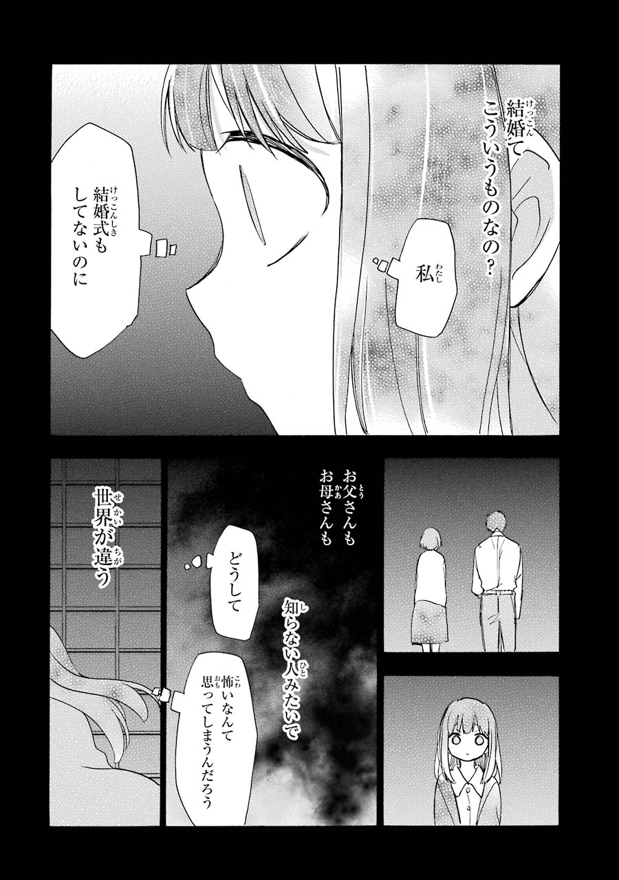Happy Sugar Life - Chapter 29 - Page 16