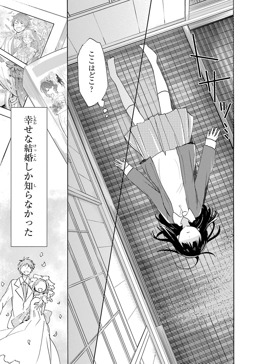 Happy Sugar Life - Chapter 29 - Page 17