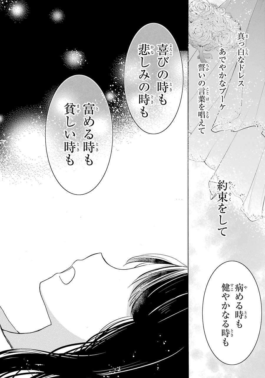 Happy Sugar Life - Chapter 29 - Page 18