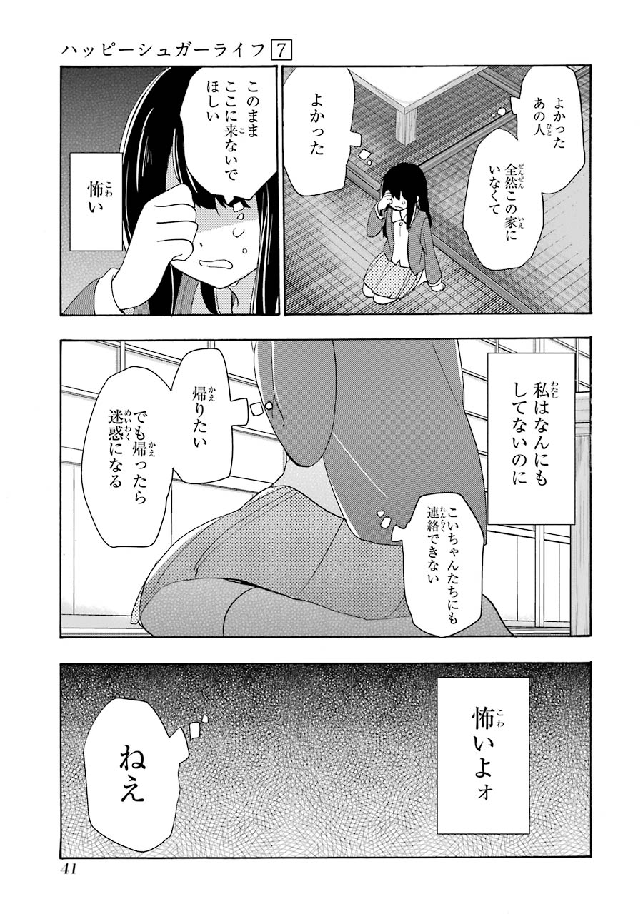 Happy Sugar Life - Chapter 29 - Page 21