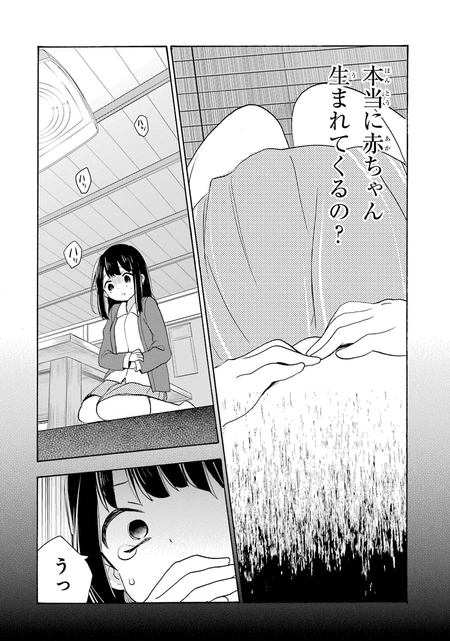 Happy Sugar Life - Chapter 29 - Page 22