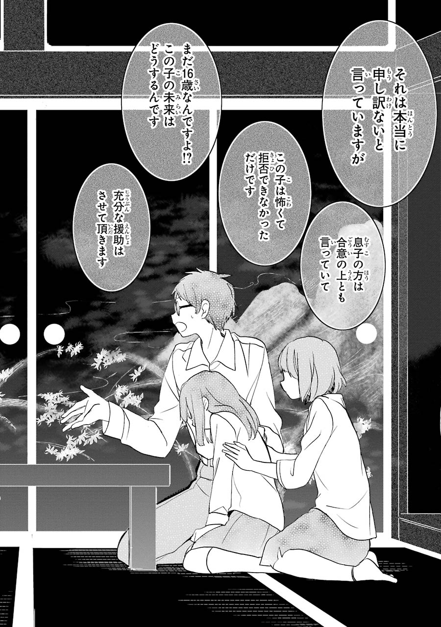 Happy Sugar Life - Chapter 29 - Page 4