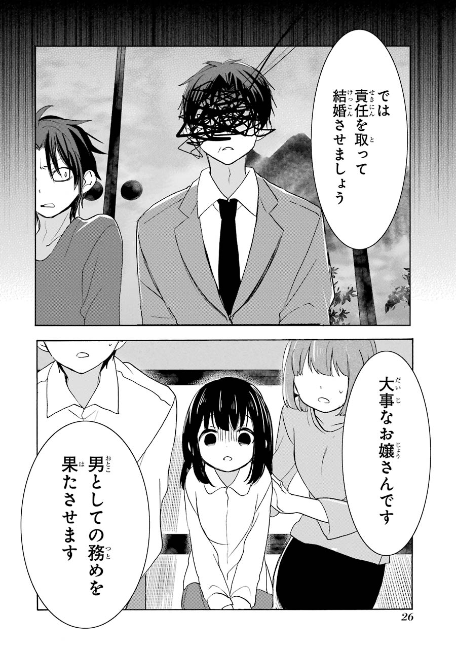 Happy Sugar Life - Chapter 29 - Page 6