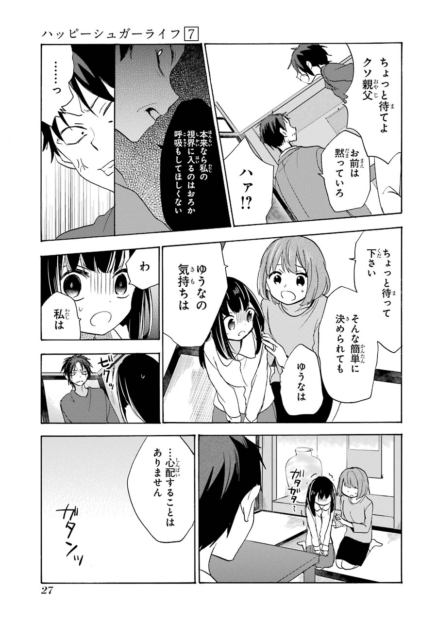 Happy Sugar Life - Chapter 29 - Page 7