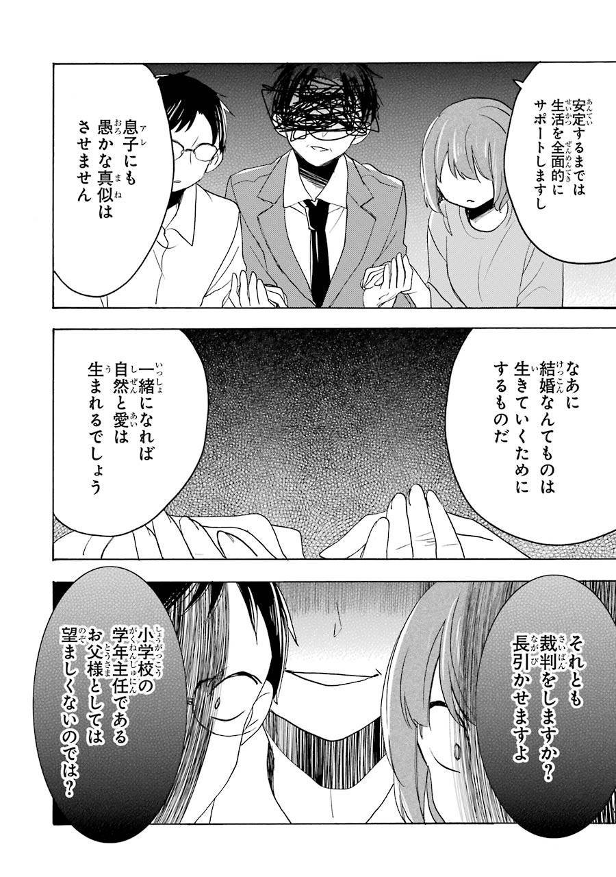 Happy Sugar Life - Chapter 29 - Page 8