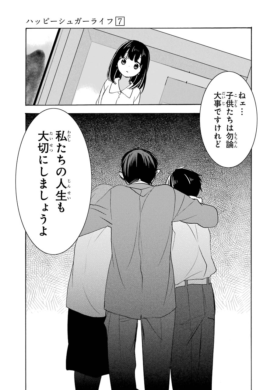 Happy Sugar Life - Chapter 29 - Page 9