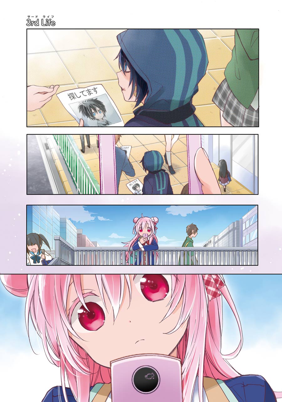 Happy Sugar Life - Chapter 3 - Page 1