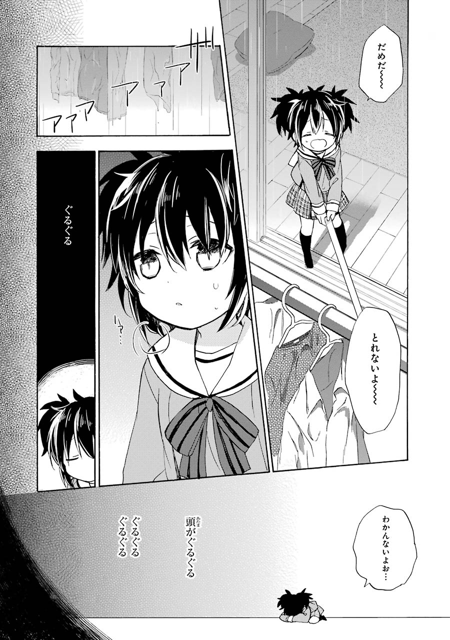 Happy Sugar Life - Chapter 3 - Page 10