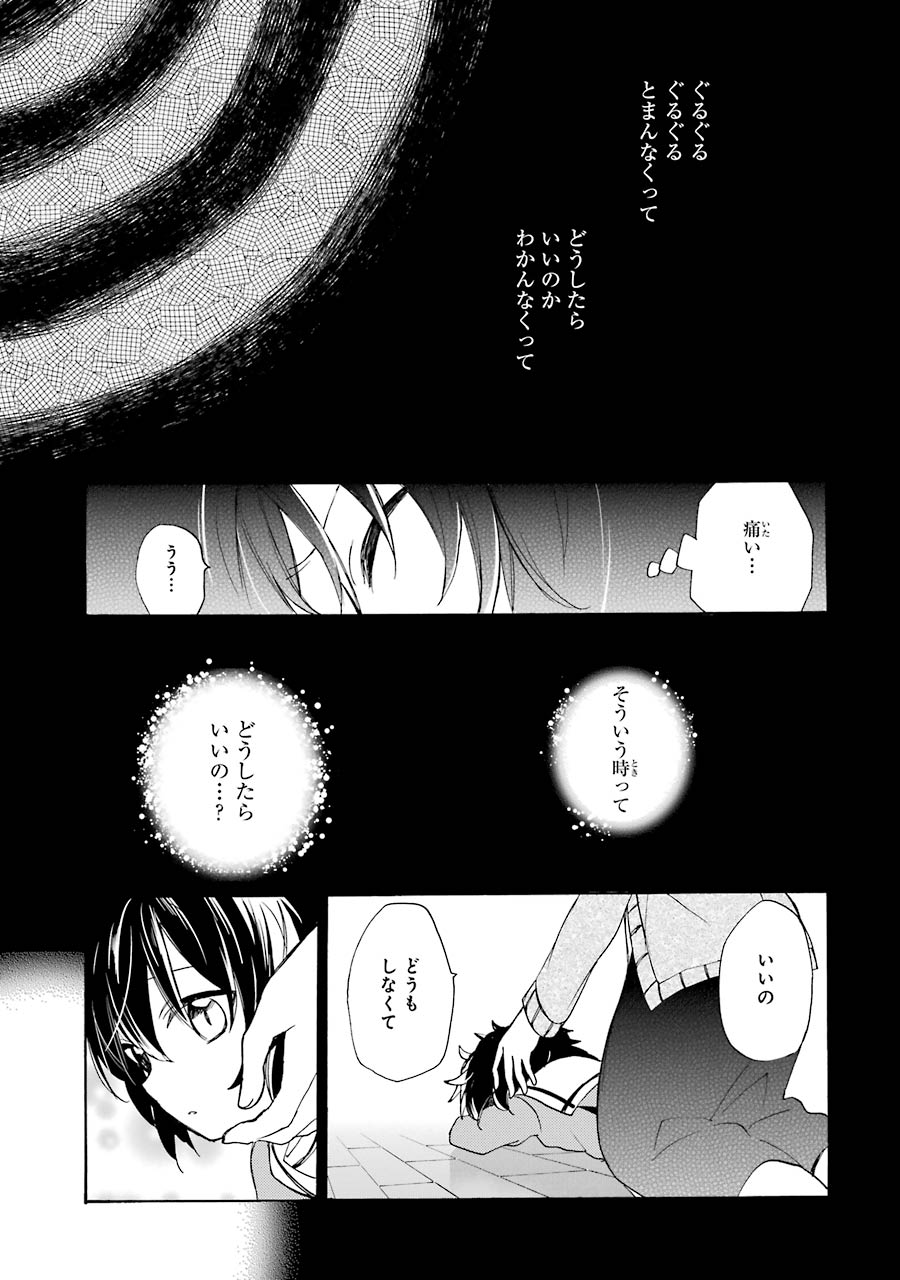 Happy Sugar Life - Chapter 3 - Page 11