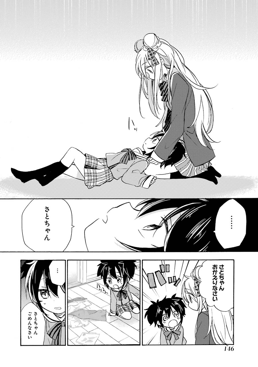 Happy Sugar Life - Chapter 3 - Page 14