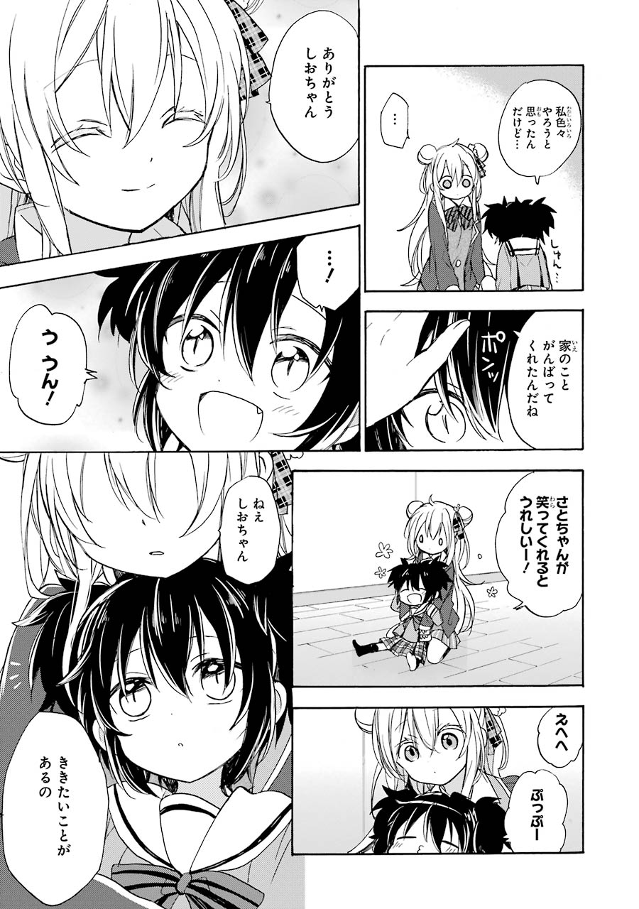 Happy Sugar Life - Chapter 3 - Page 15