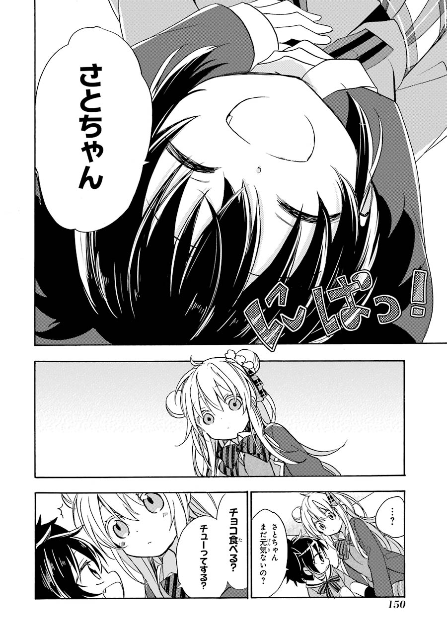 Happy Sugar Life - Chapter 3 - Page 18