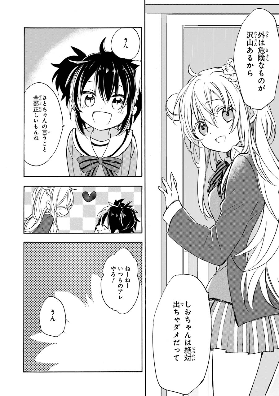 Happy Sugar Life - Chapter 3 - Page 20