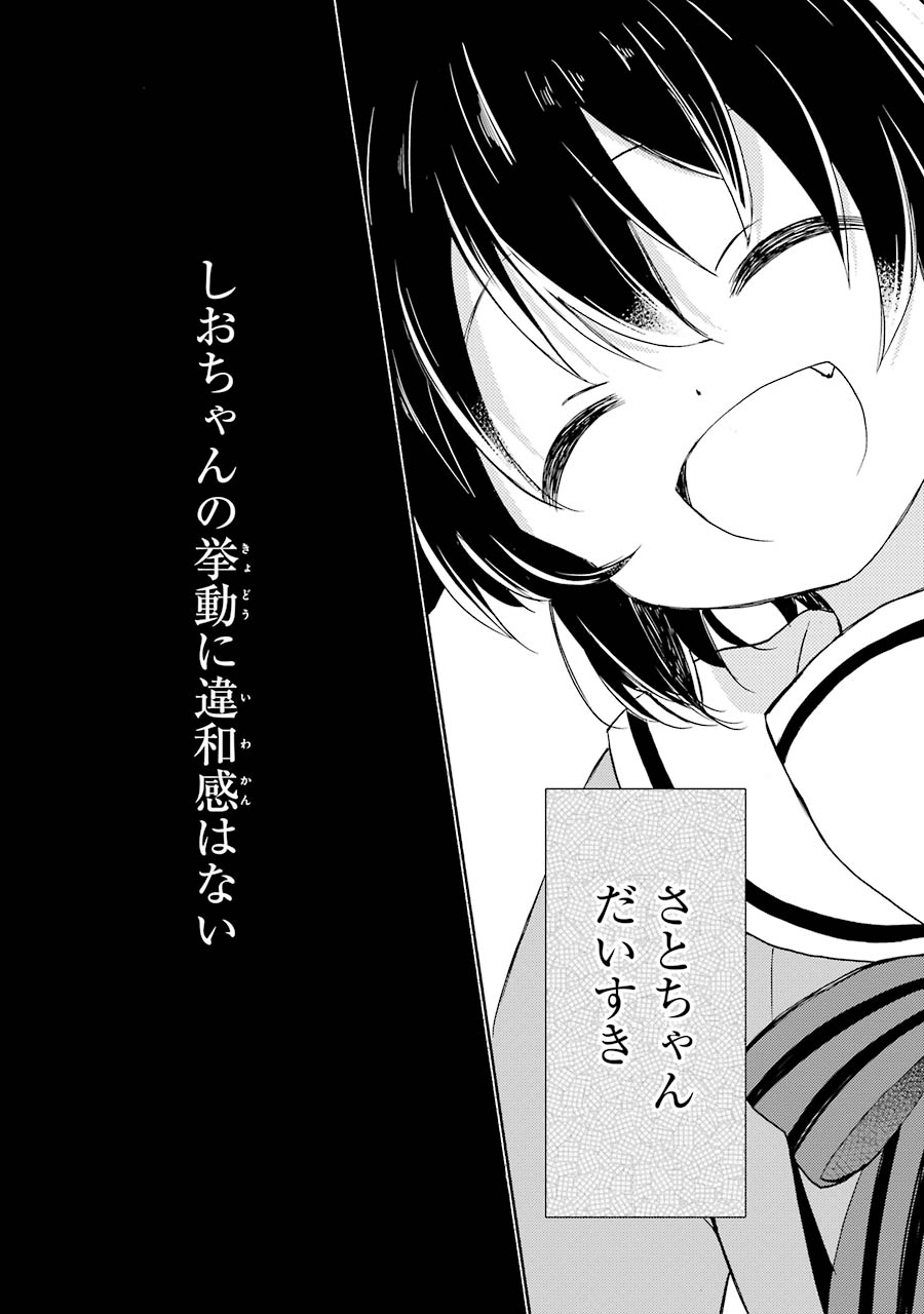 Happy Sugar Life - Chapter 3 - Page 22