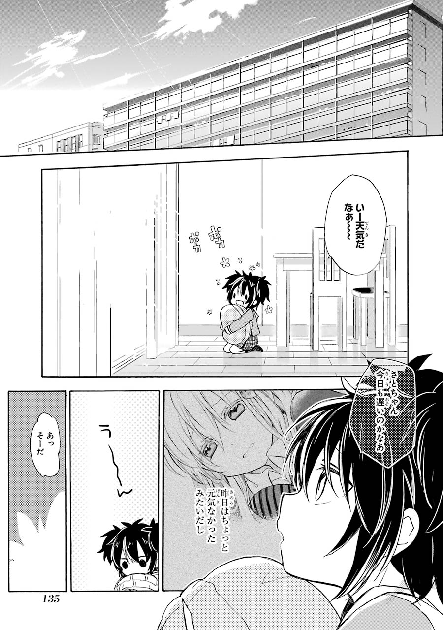 Happy Sugar Life - Chapter 3 - Page 3