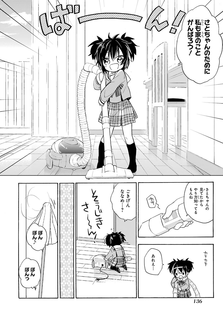Happy Sugar Life - Chapter 3 - Page 4