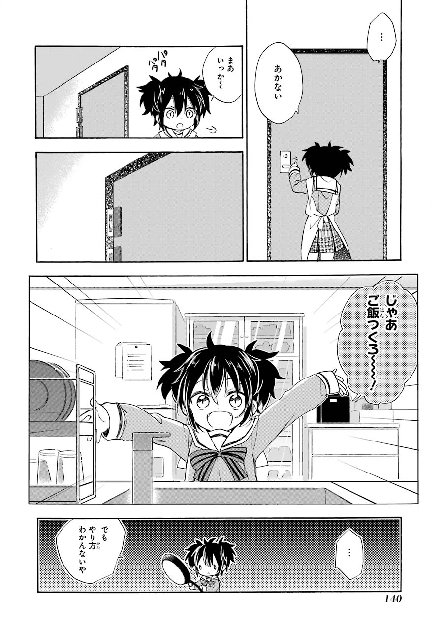 Happy Sugar Life - Chapter 3 - Page 8