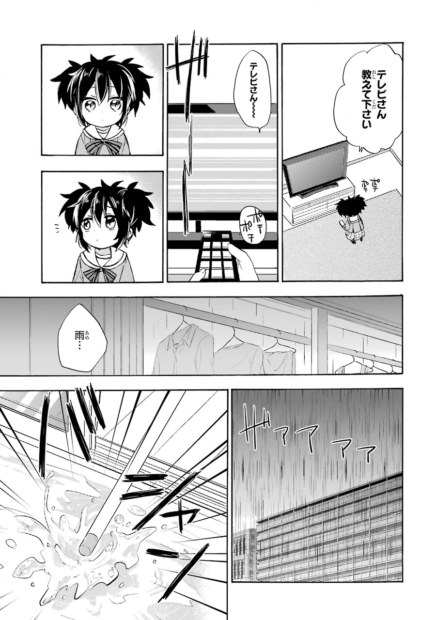 Happy Sugar Life - Chapter 3 - Page 9