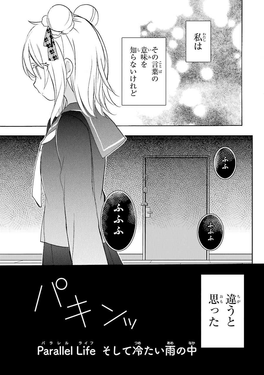 Happy Sugar Life - Chapter 30.5 - Page 1