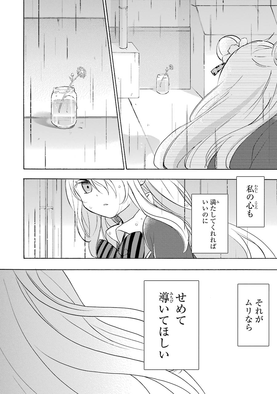 Happy Sugar Life - Chapter 30.5 - Page 12