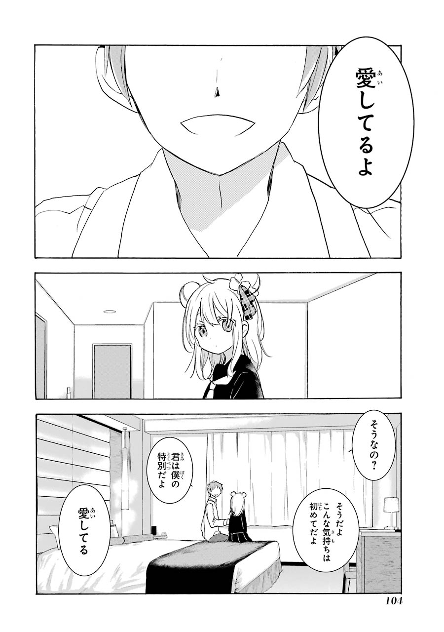 Happy Sugar Life - Chapter 30.5 - Page 2