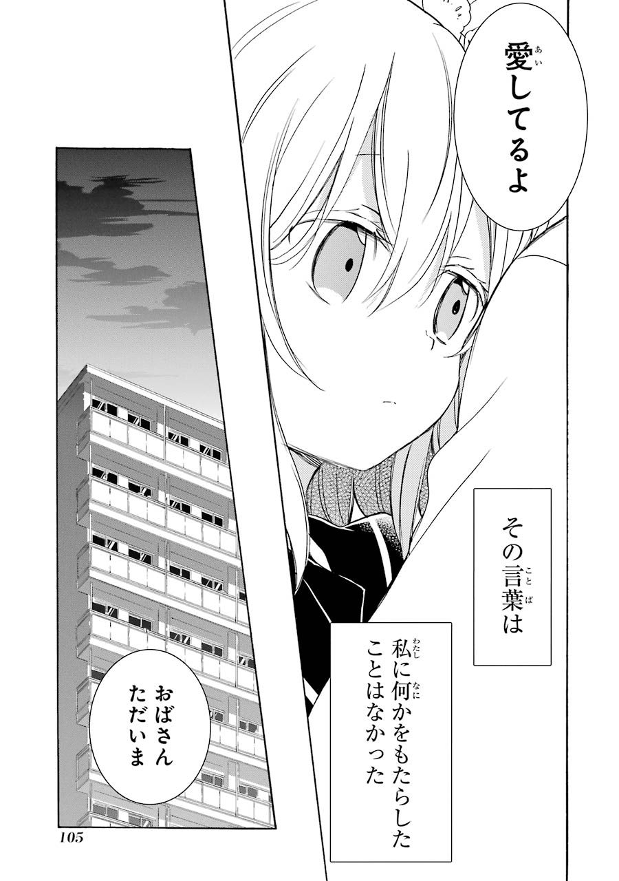 Happy Sugar Life - Chapter 30.5 - Page 3