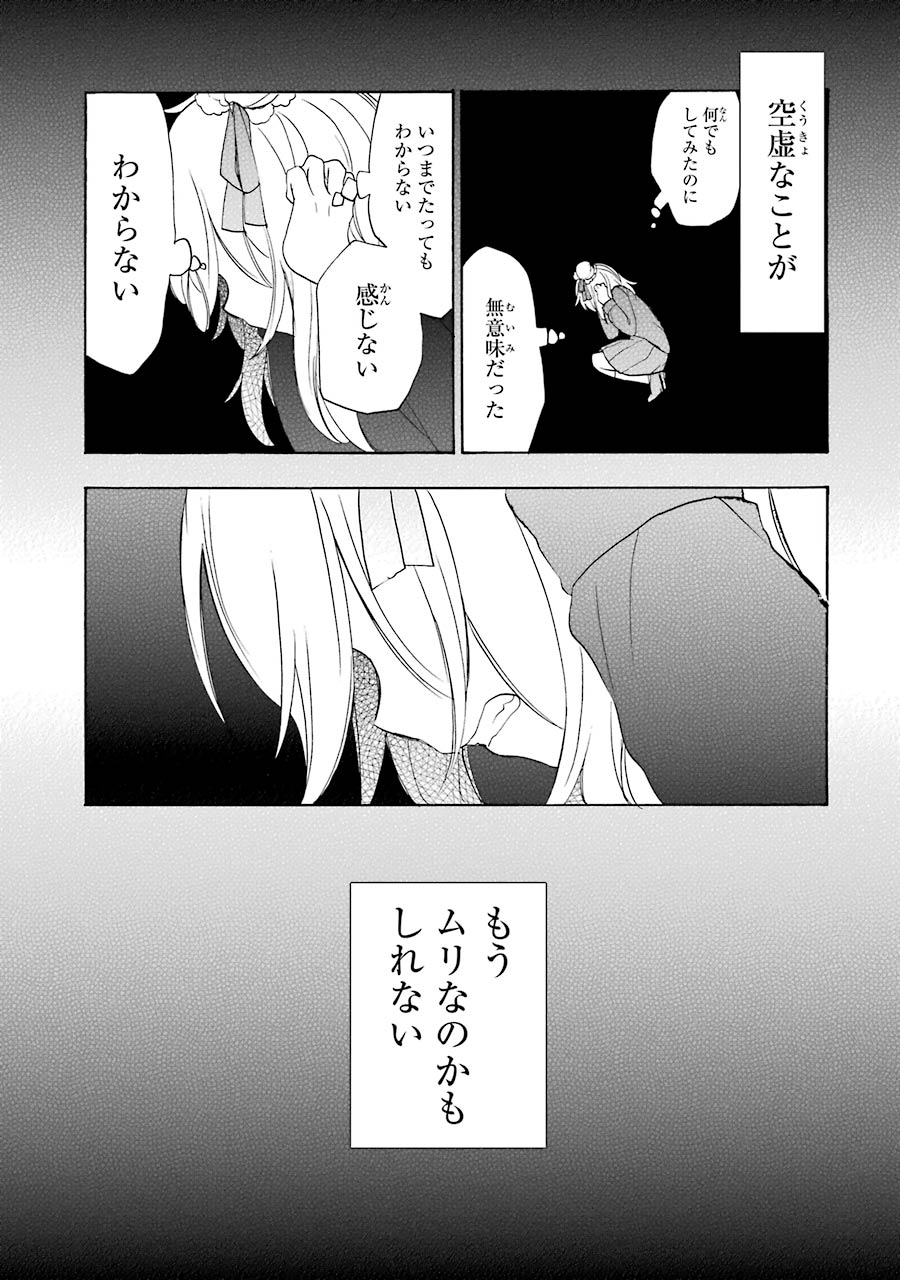 Happy Sugar Life - Chapter 30.5 - Page 9