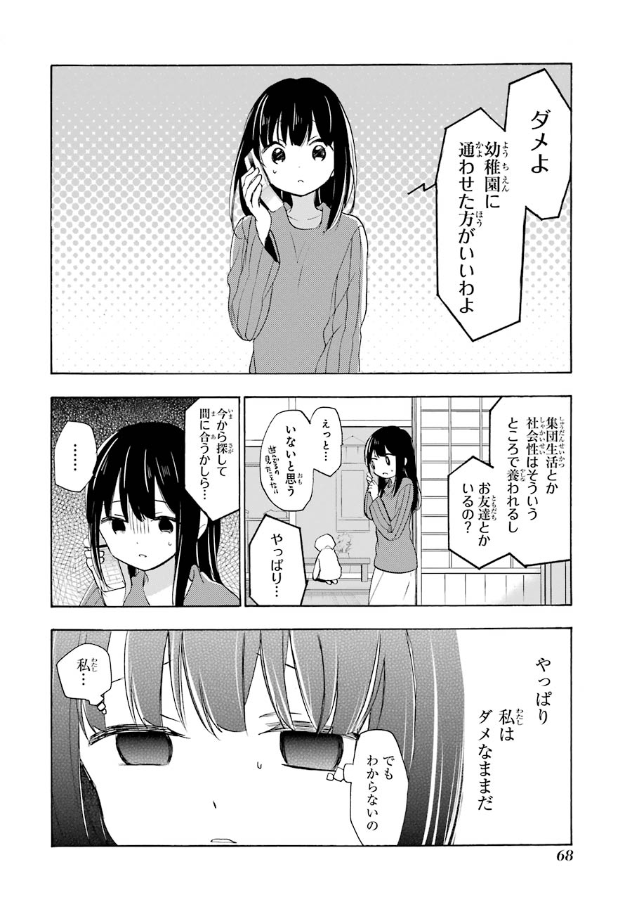 Happy Sugar Life - Chapter 30 - Page 10