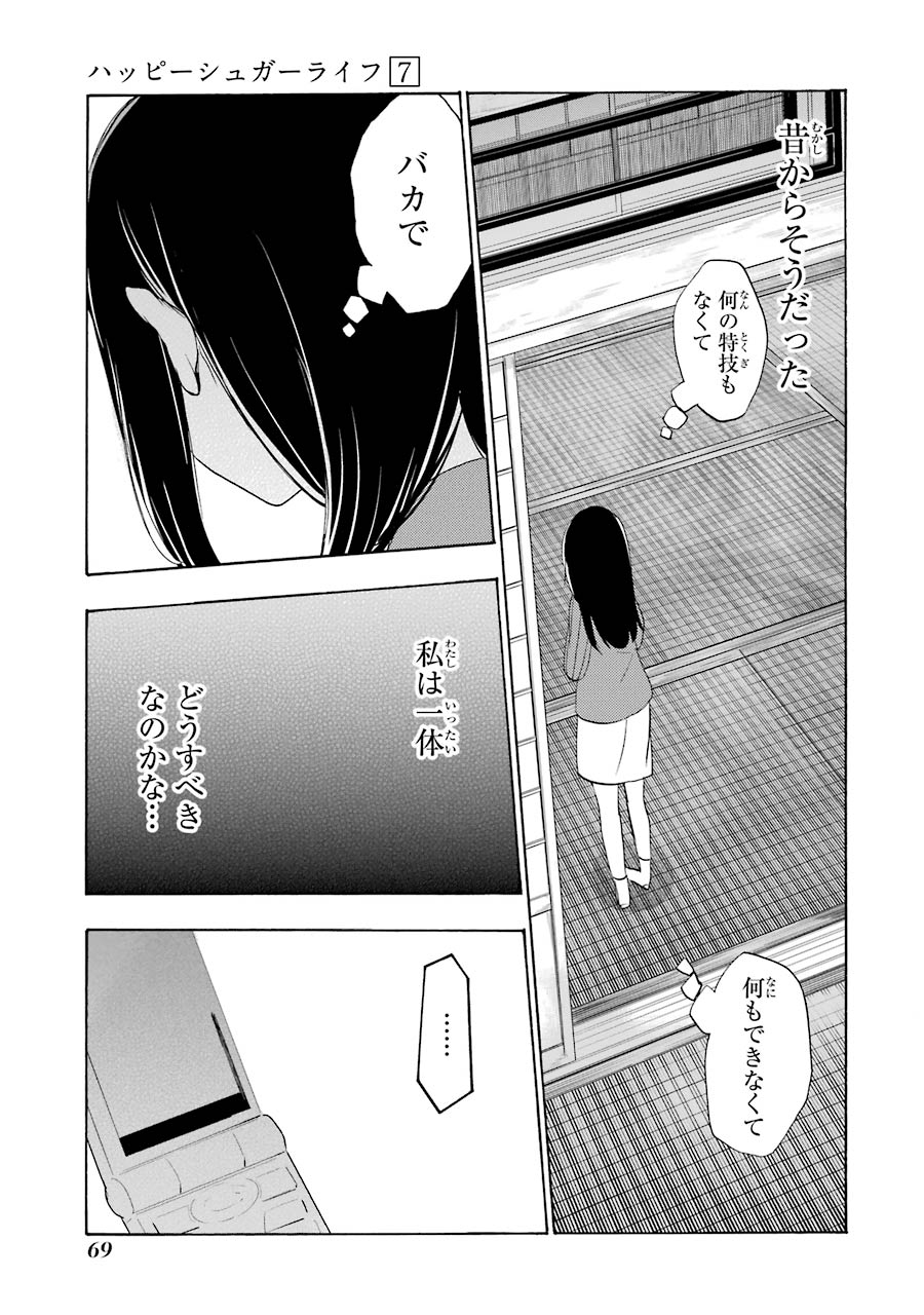 Happy Sugar Life - Chapter 30 - Page 11