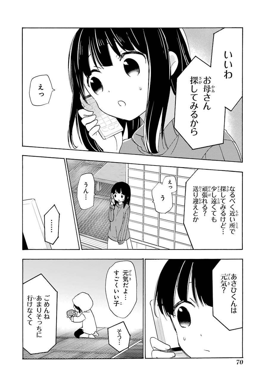 Happy Sugar Life - Chapter 30 - Page 12