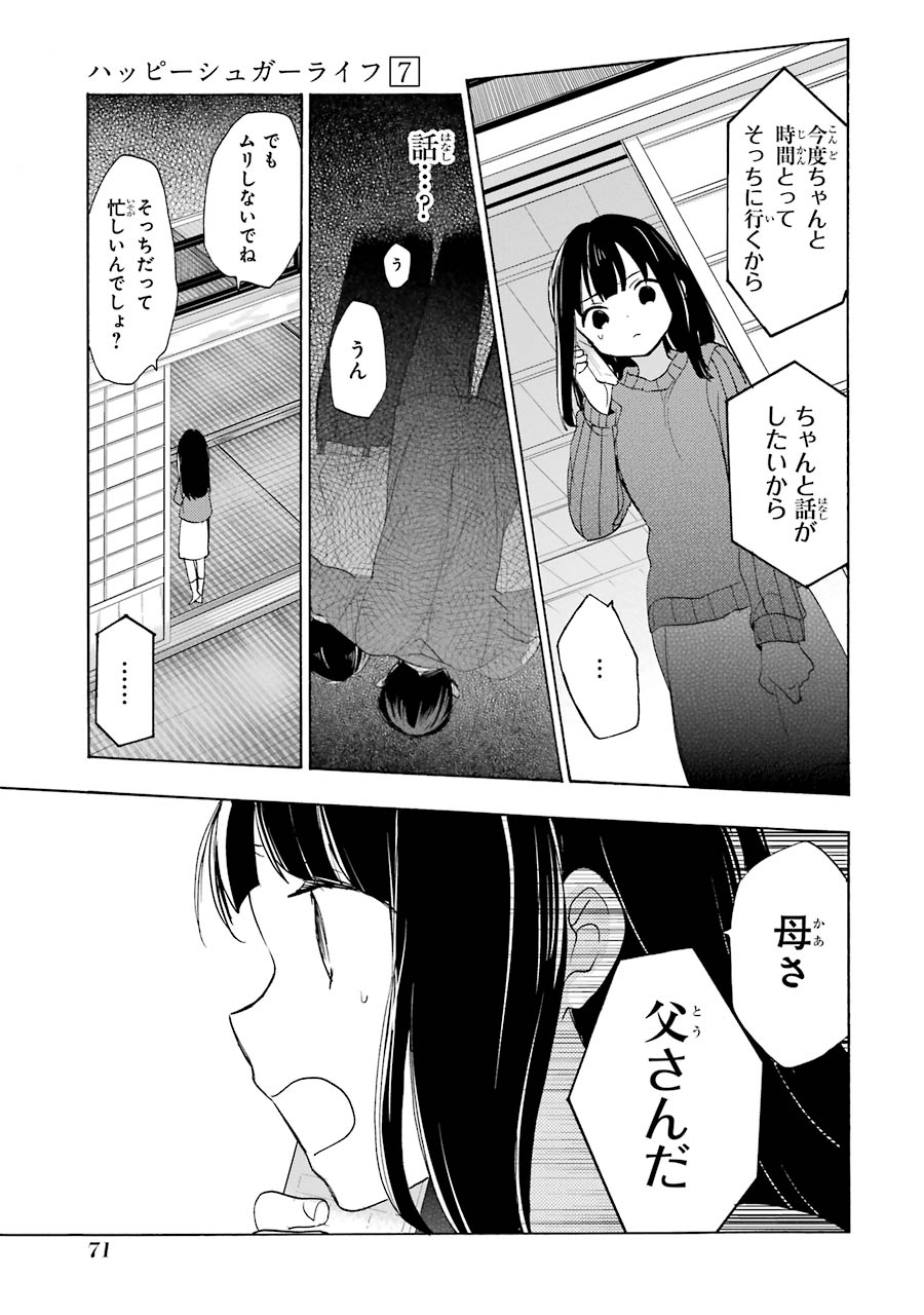 Happy Sugar Life - Chapter 30 - Page 13