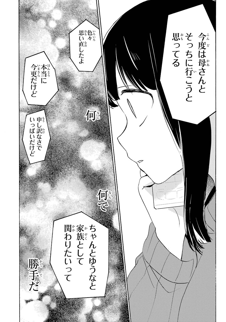 Happy Sugar Life - Chapter 30 - Page 14