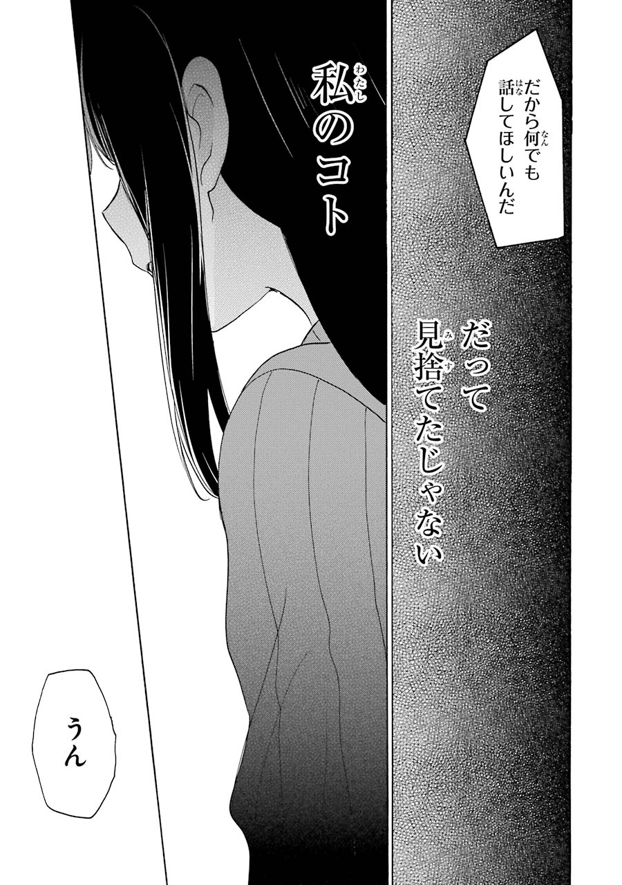 Happy Sugar Life - Chapter 30 - Page 15