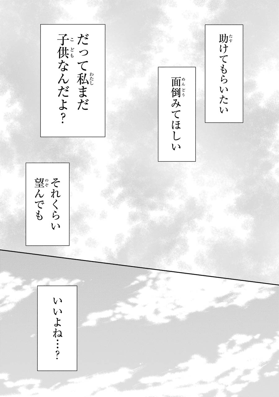 Happy Sugar Life - Chapter 30 - Page 17