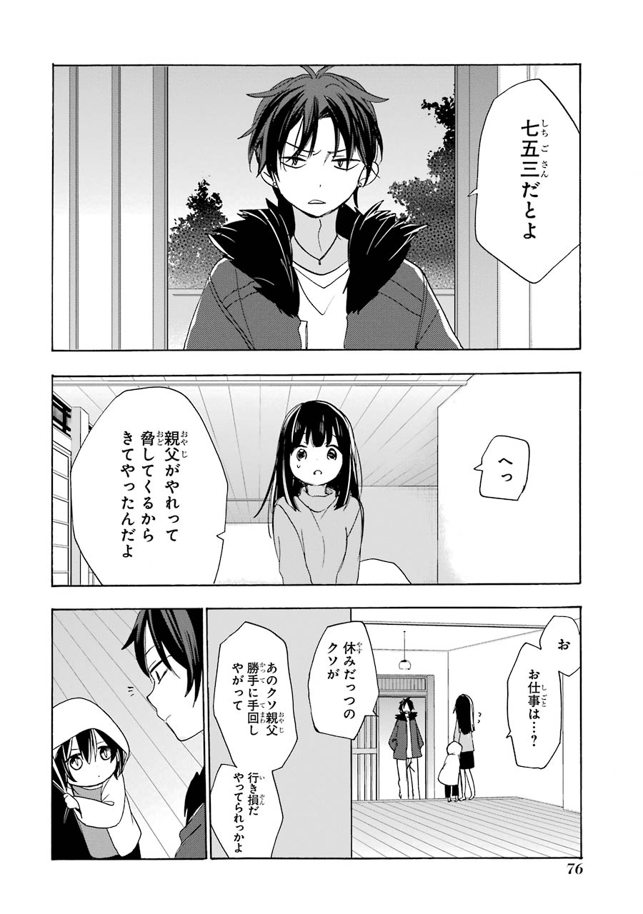 Happy Sugar Life - Chapter 30 - Page 18