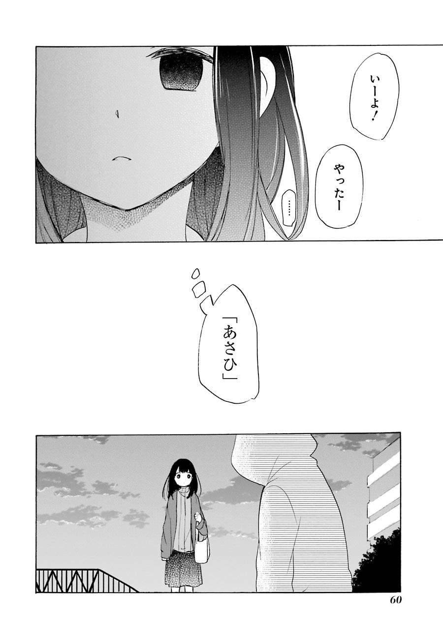 Happy Sugar Life - Chapter 30 - Page 2