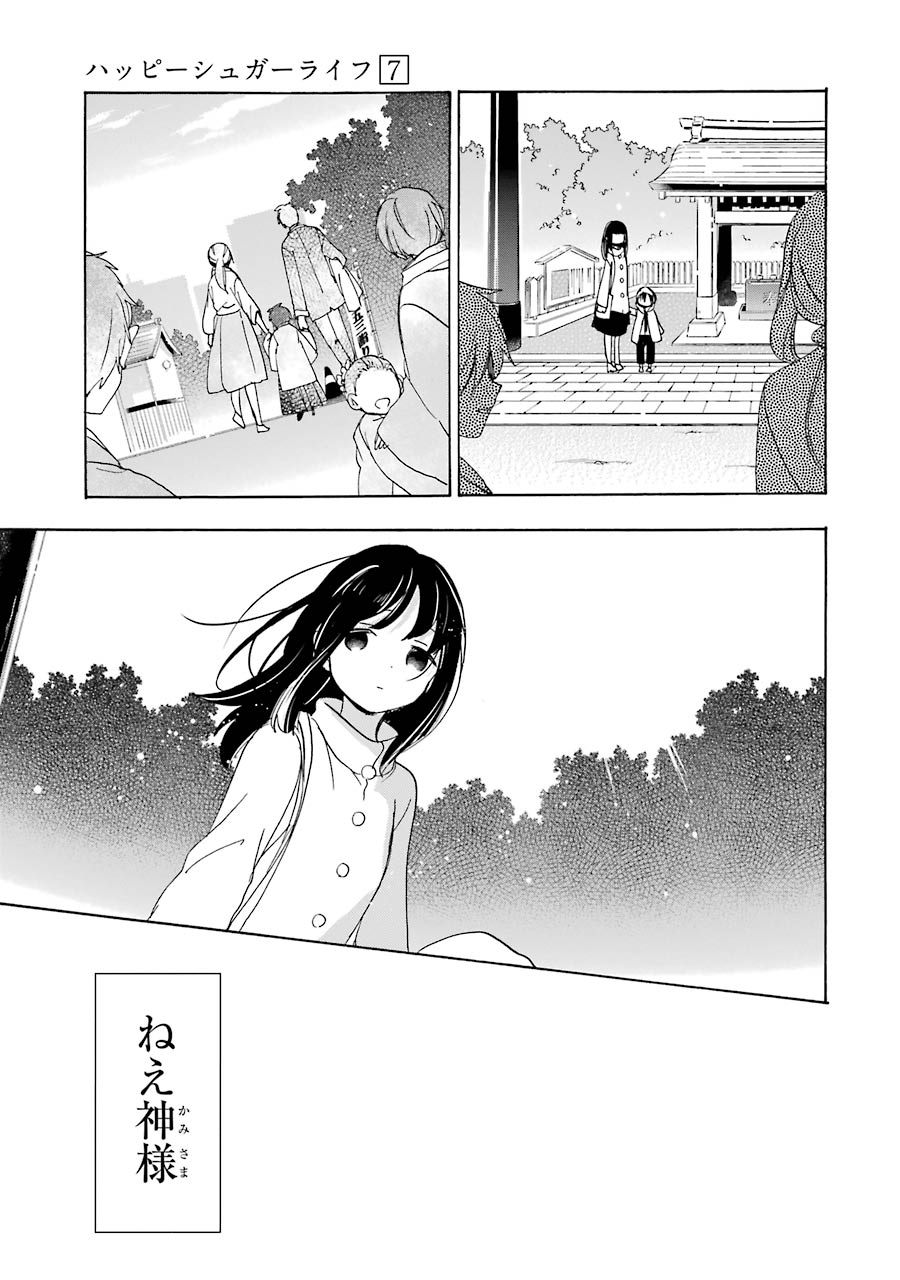 Happy Sugar Life - Chapter 30 - Page 21