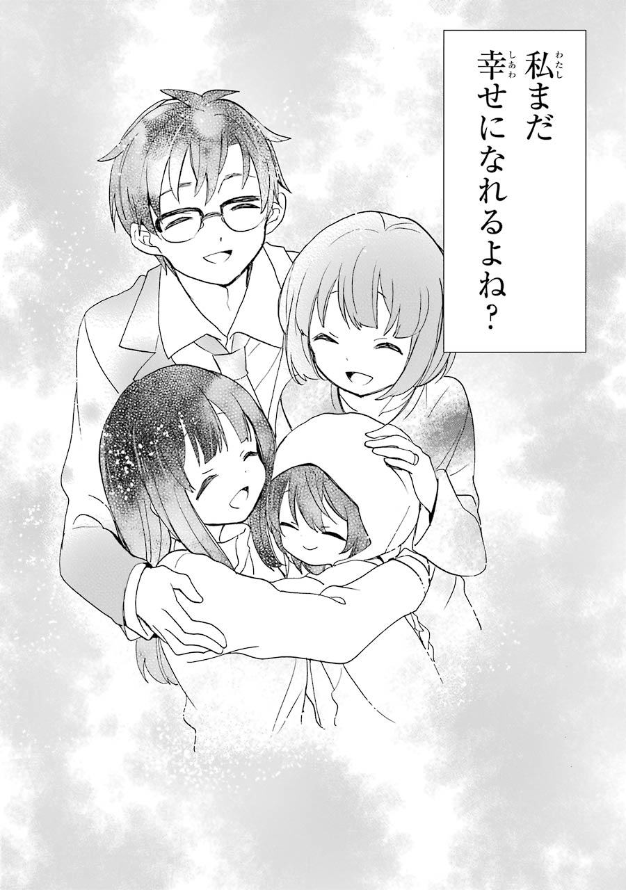 Happy Sugar Life - Chapter 30 - Page 22