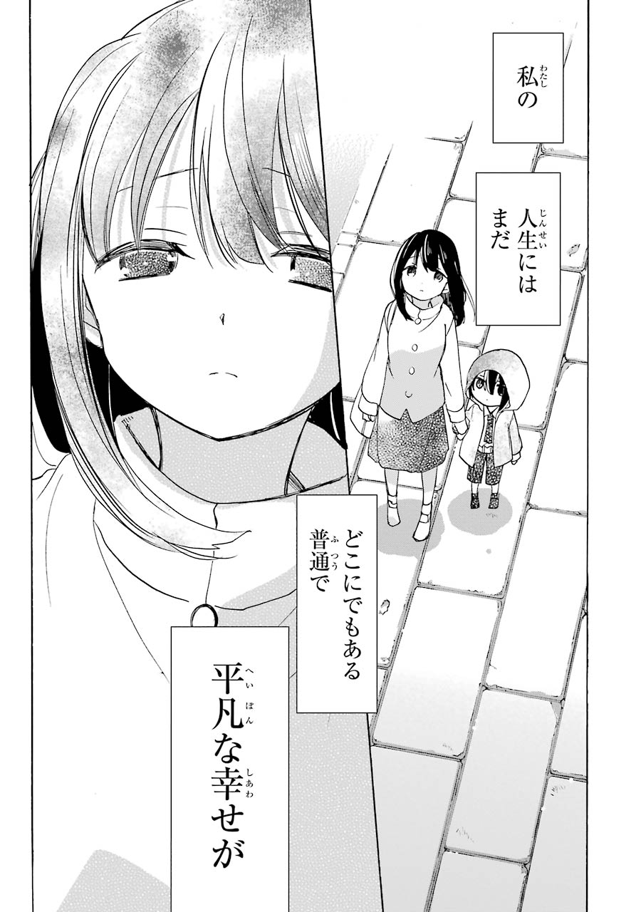 Happy Sugar Life - Chapter 30 - Page 23