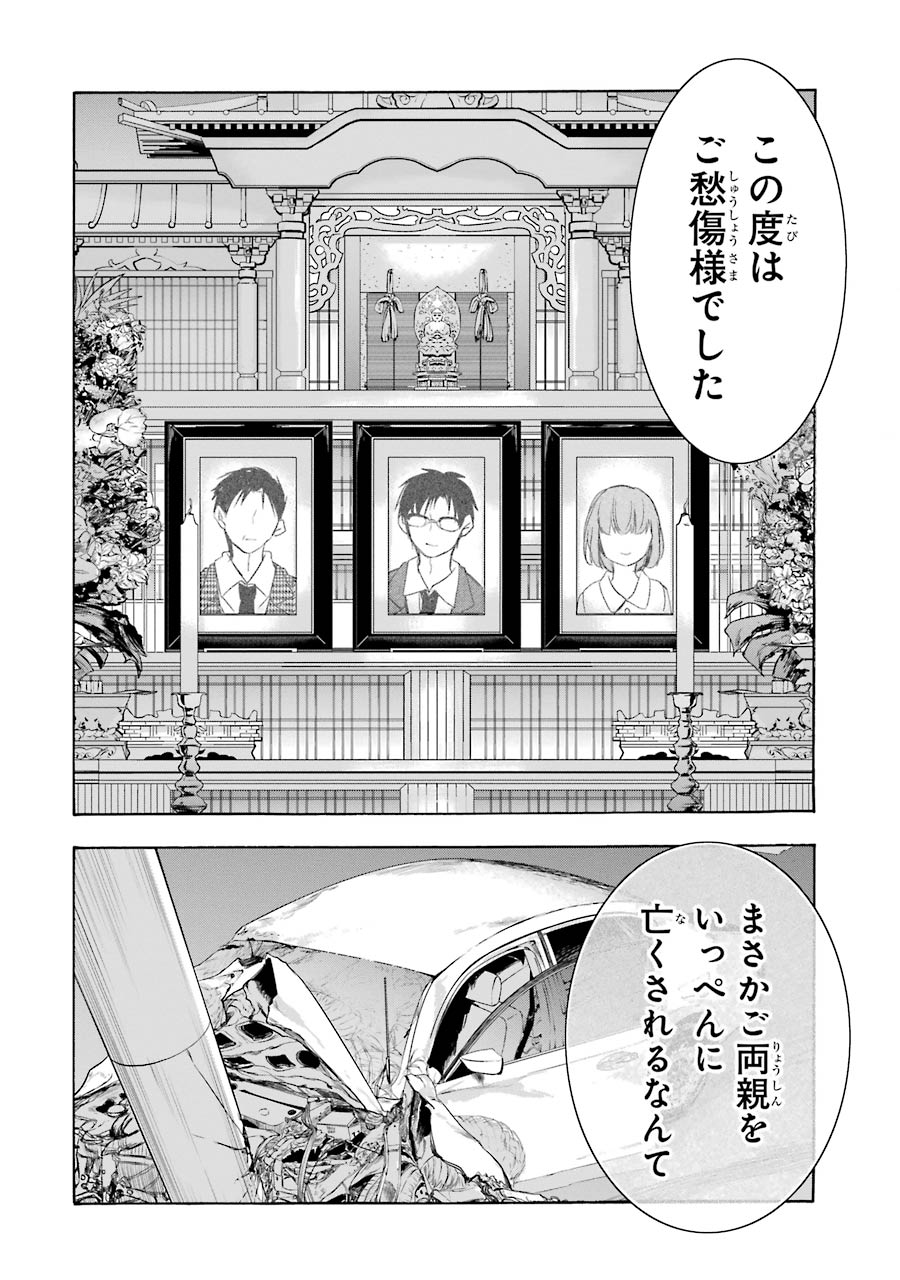 Happy Sugar Life - Chapter 30 - Page 26