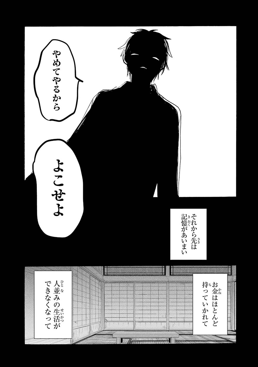 Happy Sugar Life - Chapter 30 - Page 31