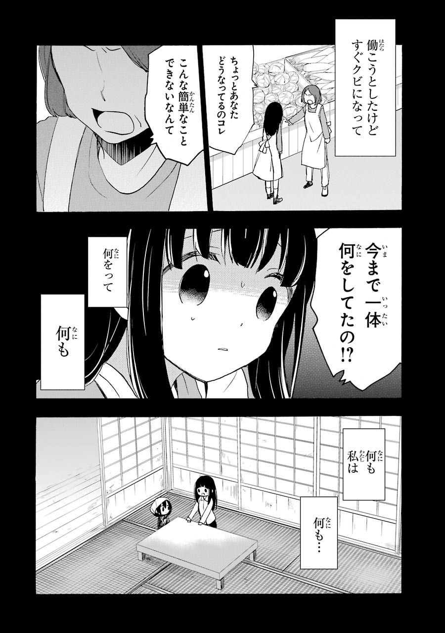 Happy Sugar Life - Chapter 30 - Page 32