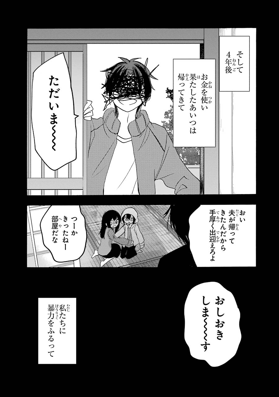 Happy Sugar Life - Chapter 30 - Page 33