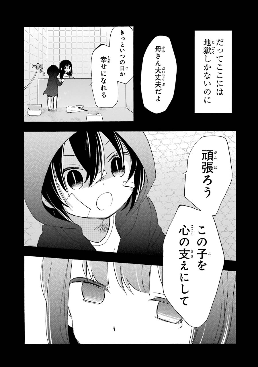 Happy Sugar Life - Chapter 30 - Page 35